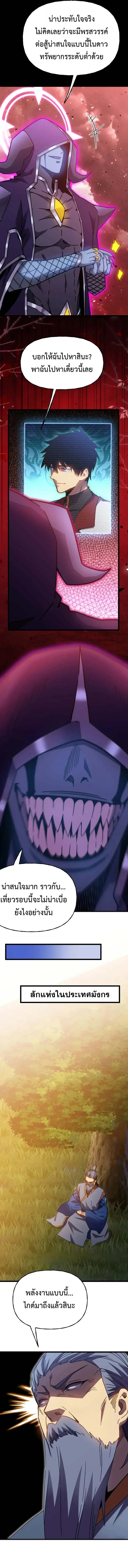 Logging 10000 Years into the Future เทพไร้พ่าย ลุยเดี่ยวอนาคตหมื่นปี ตอนที่ 211 หน้า 3