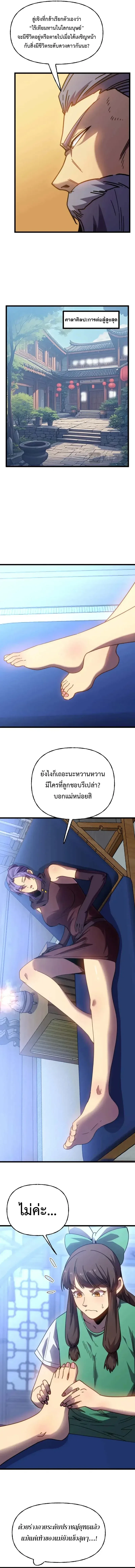 Logging 10000 Years into the Future เทพไร้พ่าย ลุยเดี่ยวอนาคตหมื่นปี ตอนที่ 211 หน้า 4