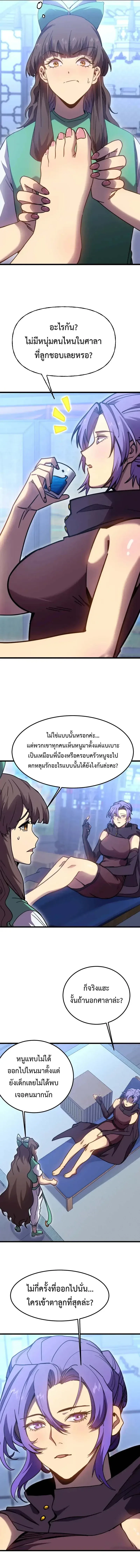 Logging 10000 Years into the Future เทพไร้พ่าย ลุยเดี่ยวอนาคตหมื่นปี ตอนที่ 211 หน้า 5
