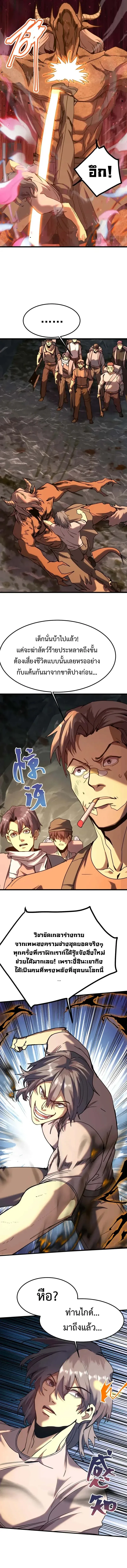 Logging 10000 Years into the Future เทพไร้พ่าย ลุยเดี่ยวอนาคตหมื่นปี ตอนที่ 211 หน้า 8