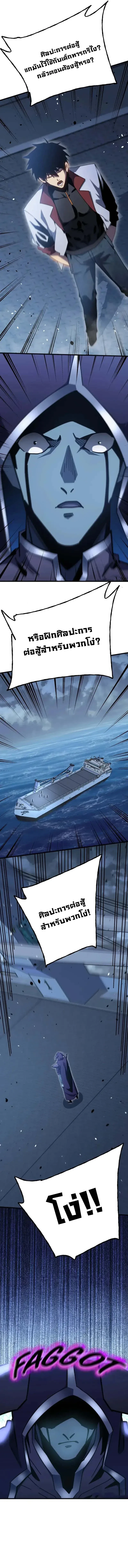 Logging 10000 Years into the Future เทพไร้พ่าย ลุยเดี่ยวอนาคตหมื่นปี ตอนที่ 212 หน้า 11