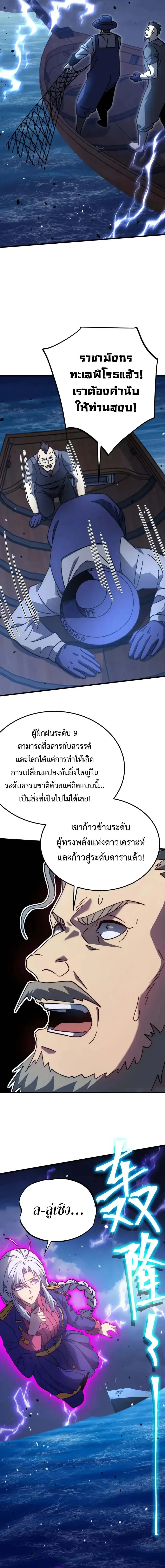 Logging 10000 Years into the Future เทพไร้พ่าย ลุยเดี่ยวอนาคตหมื่นปี ตอนที่ 212 หน้า 13