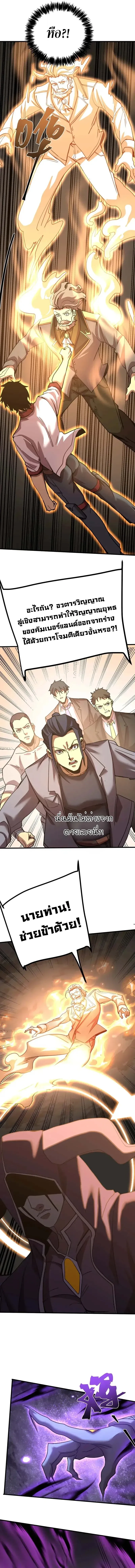 Logging 10000 Years into the Future เทพไร้พ่าย ลุยเดี่ยวอนาคตหมื่นปี ตอนที่ 212 หน้า 3