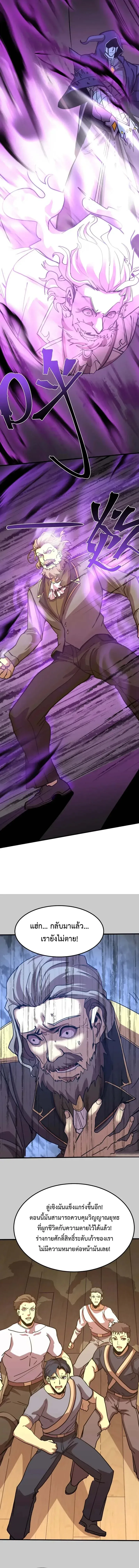 Logging 10000 Years into the Future เทพไร้พ่าย ลุยเดี่ยวอนาคตหมื่นปี ตอนที่ 212 หน้า 4