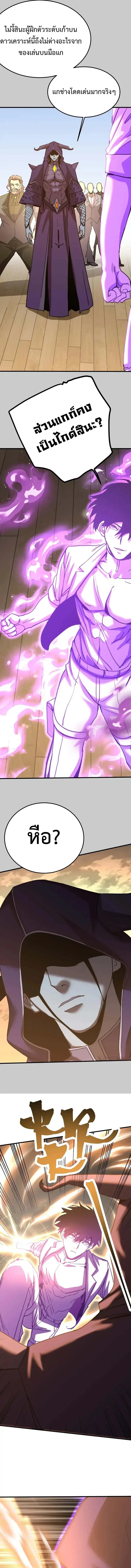 Logging 10000 Years into the Future เทพไร้พ่าย ลุยเดี่ยวอนาคตหมื่นปี ตอนที่ 212 หน้า 5