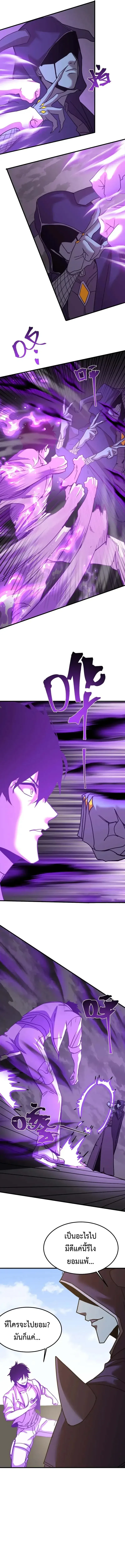 Logging 10000 Years into the Future เทพไร้พ่าย ลุยเดี่ยวอนาคตหมื่นปี ตอนที่ 212 หน้า 7