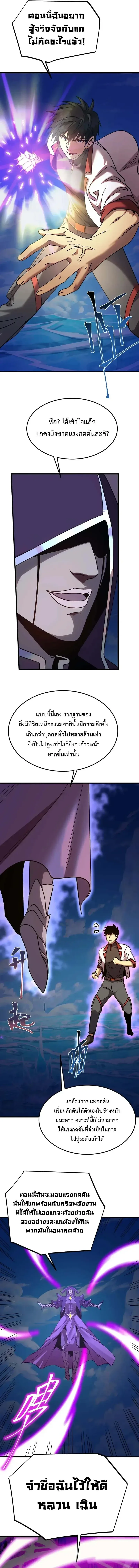 Logging 10000 Years into the Future เทพไร้พ่าย ลุยเดี่ยวอนาคตหมื่นปี ตอนที่ 213 หน้า 10