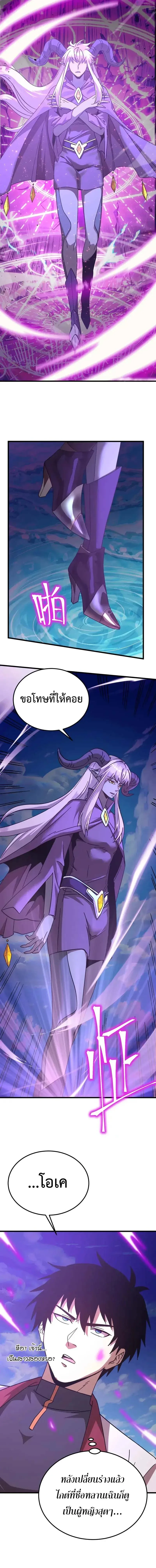 Logging 10000 Years into the Future เทพไร้พ่าย ลุยเดี่ยวอนาคตหมื่นปี ตอนที่ 213 หน้า 11