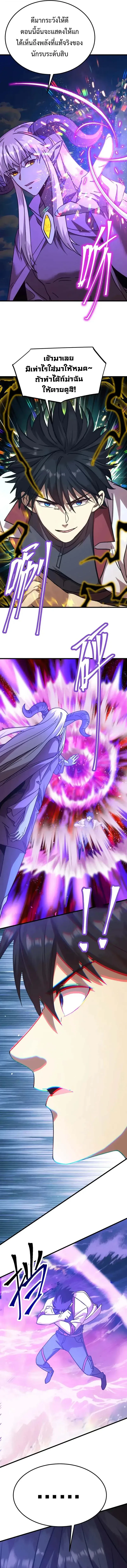 Logging 10000 Years into the Future เทพไร้พ่าย ลุยเดี่ยวอนาคตหมื่นปี ตอนที่ 213 หน้า 12