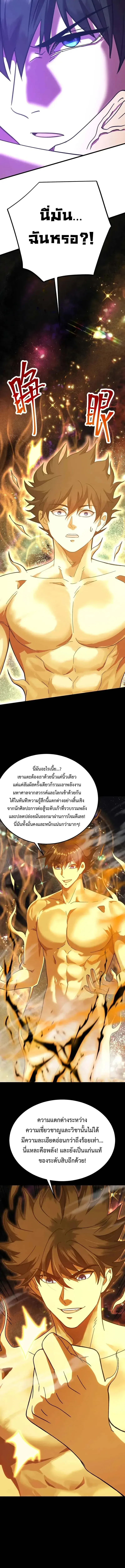 Logging 10000 Years into the Future เทพไร้พ่าย ลุยเดี่ยวอนาคตหมื่นปี ตอนที่ 213 หน้า 13