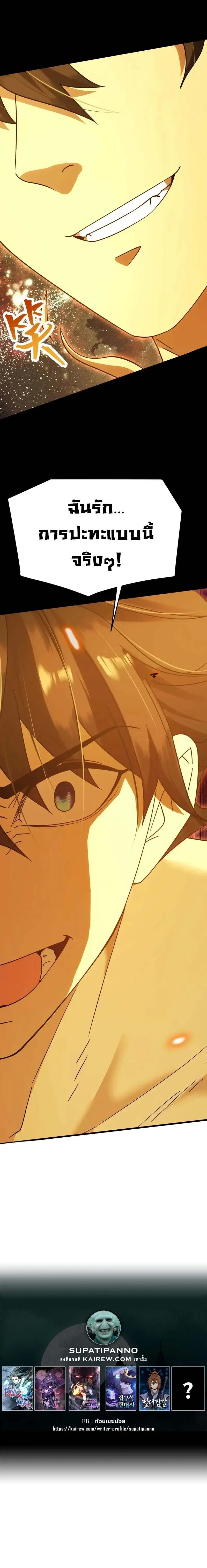 Logging 10000 Years into the Future เทพไร้พ่าย ลุยเดี่ยวอนาคตหมื่นปี ตอนที่ 213 หน้า 14