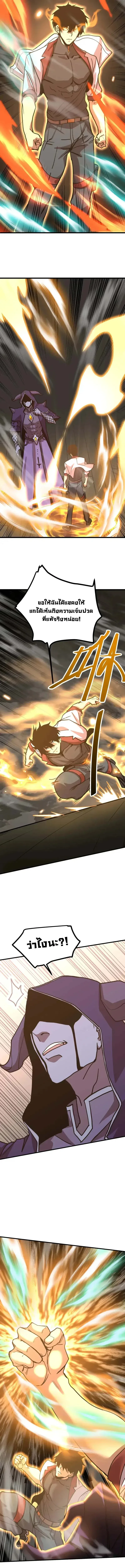 Logging 10000 Years into the Future เทพไร้พ่าย ลุยเดี่ยวอนาคตหมื่นปี ตอนที่ 213 หน้า 2