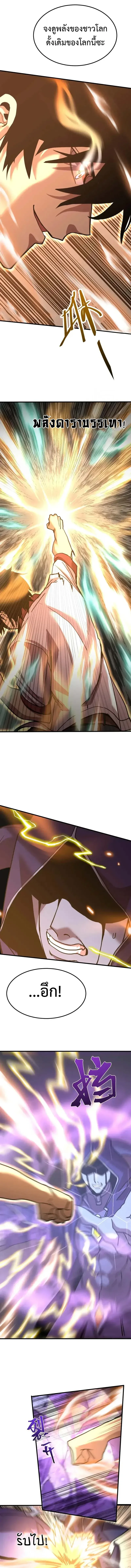 Logging 10000 Years into the Future เทพไร้พ่าย ลุยเดี่ยวอนาคตหมื่นปี ตอนที่ 213 หน้า 3