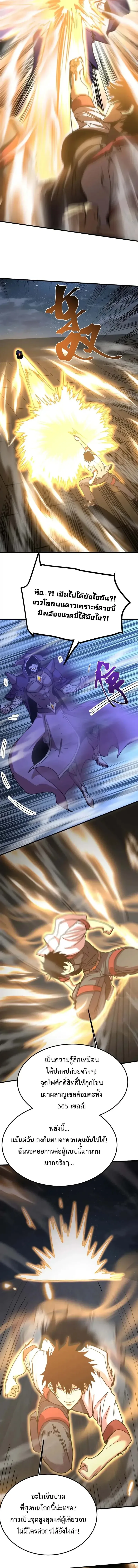 Logging 10000 Years into the Future เทพไร้พ่าย ลุยเดี่ยวอนาคตหมื่นปี ตอนที่ 213 หน้า 4
