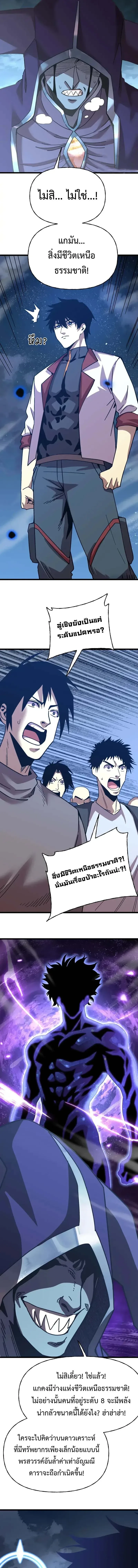 Logging 10000 Years into the Future เทพไร้พ่าย ลุยเดี่ยวอนาคตหมื่นปี ตอนที่ 213 หน้า 7