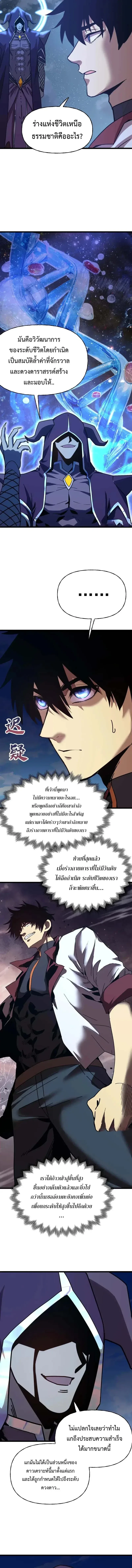 Logging 10000 Years into the Future เทพไร้พ่าย ลุยเดี่ยวอนาคตหมื่นปี ตอนที่ 213 หน้า 8