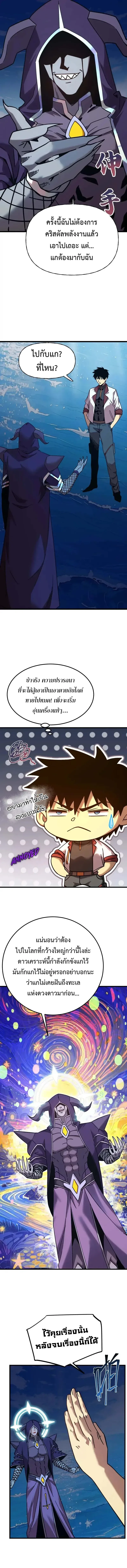 Logging 10000 Years into the Future เทพไร้พ่าย ลุยเดี่ยวอนาคตหมื่นปี ตอนที่ 213 หน้า 9