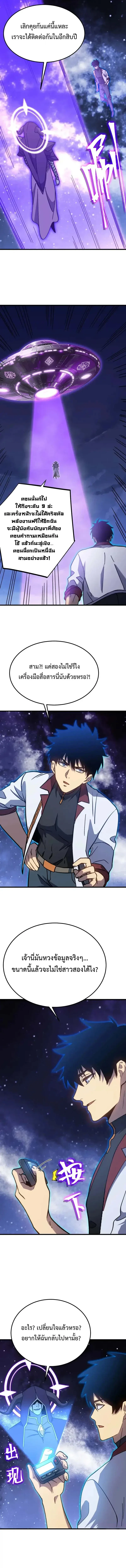 Logging 10000 Years into the Future เทพไร้พ่าย ลุยเดี่ยวอนาคตหมื่นปี ตอนที่ 214 หน้า 10