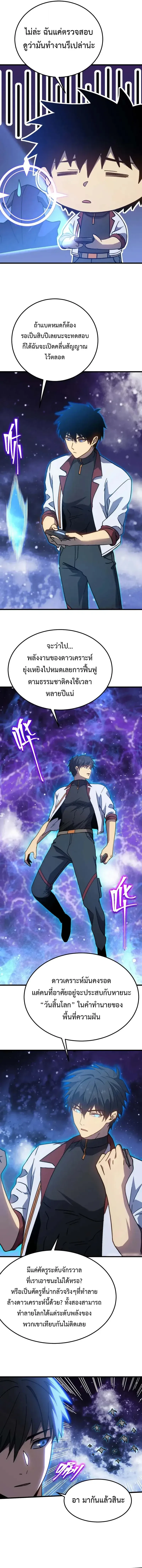 Logging 10000 Years into the Future เทพไร้พ่าย ลุยเดี่ยวอนาคตหมื่นปี ตอนที่ 214 หน้า 11