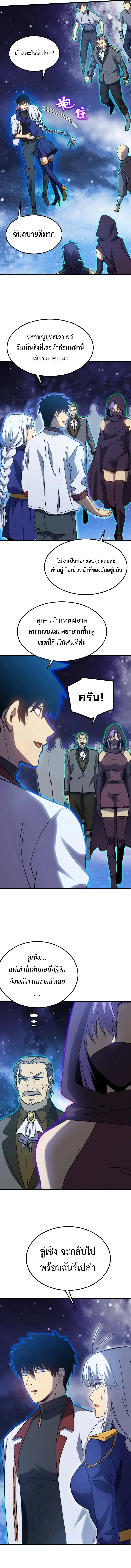 Logging 10000 Years into the Future เทพไร้พ่าย ลุยเดี่ยวอนาคตหมื่นปี ตอนที่ 214 หน้า 12