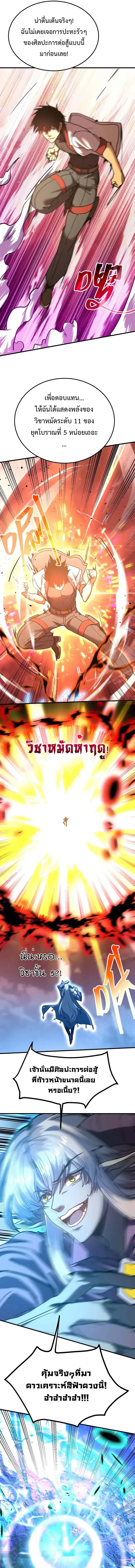 Logging 10000 Years into the Future เทพไร้พ่าย ลุยเดี่ยวอนาคตหมื่นปี ตอนที่ 214 หน้า 3
