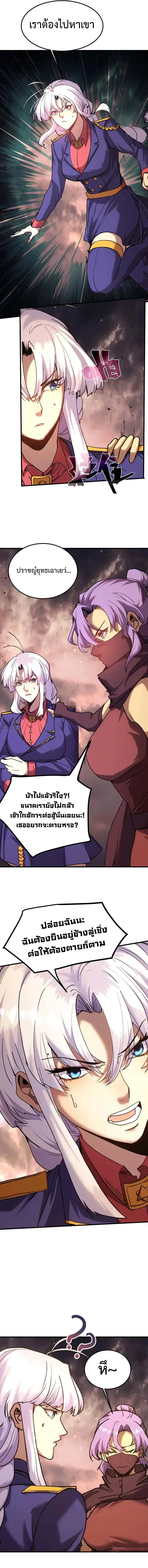 Logging 10000 Years into the Future เทพไร้พ่าย ลุยเดี่ยวอนาคตหมื่นปี ตอนที่ 214 หน้า 5