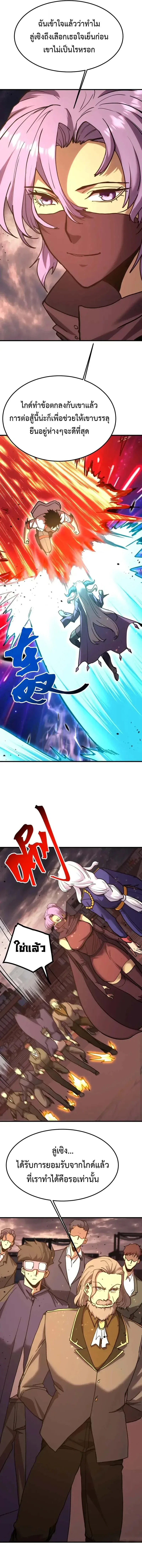 Logging 10000 Years into the Future เทพไร้พ่าย ลุยเดี่ยวอนาคตหมื่นปี ตอนที่ 214 หน้า 6
