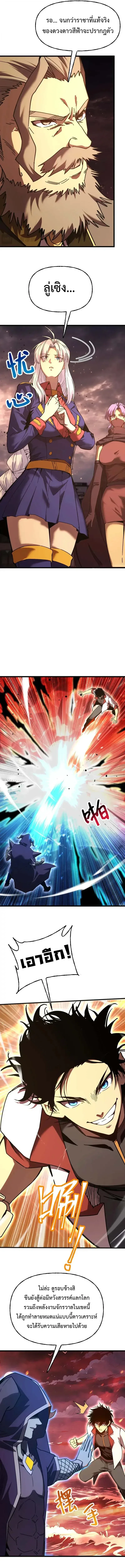 Logging 10000 Years into the Future เทพไร้พ่าย ลุยเดี่ยวอนาคตหมื่นปี ตอนที่ 214 หน้า 7