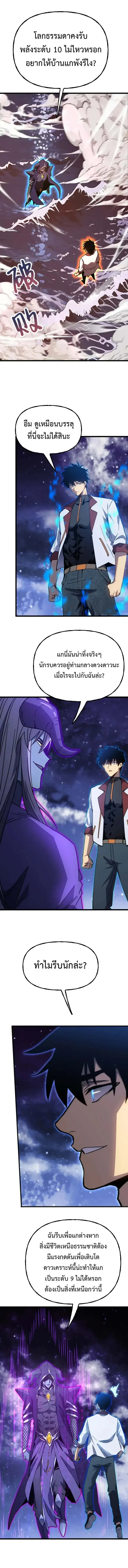 Logging 10000 Years into the Future เทพไร้พ่าย ลุยเดี่ยวอนาคตหมื่นปี ตอนที่ 214 หน้า 8
