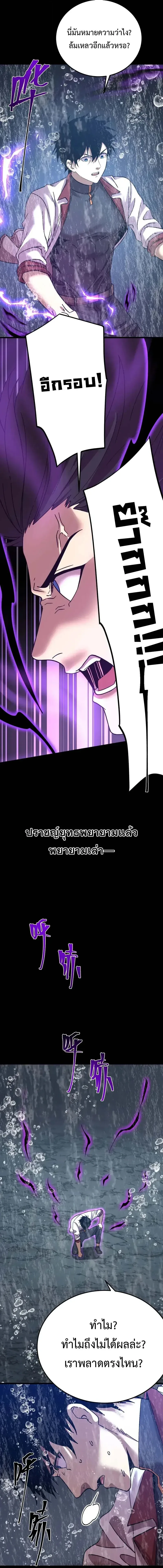 Logging 10000 Years into the Future เทพไร้พ่าย ลุยเดี่ยวอนาคตหมื่นปี ตอนที่ 215 หน้า 10