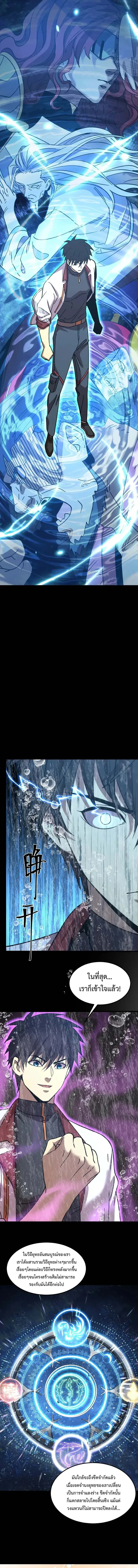 Logging 10000 Years into the Future เทพไร้พ่าย ลุยเดี่ยวอนาคตหมื่นปี ตอนที่ 215 หน้า 12