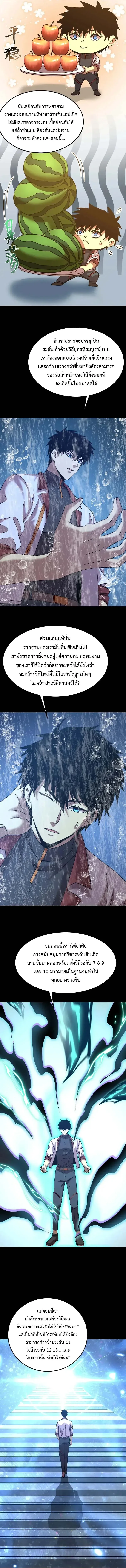 Logging 10000 Years into the Future เทพไร้พ่าย ลุยเดี่ยวอนาคตหมื่นปี ตอนที่ 215 หน้า 13