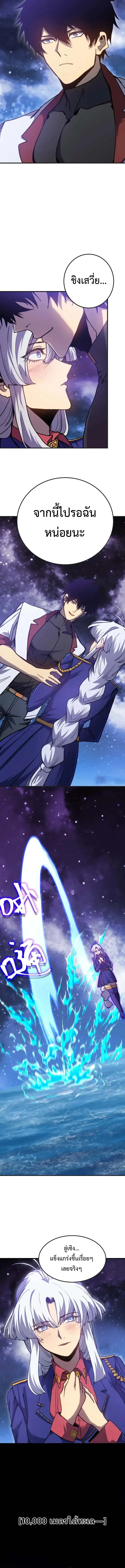 Logging 10000 Years into the Future เทพไร้พ่าย ลุยเดี่ยวอนาคตหมื่นปี ตอนที่ 215 หน้า 3
