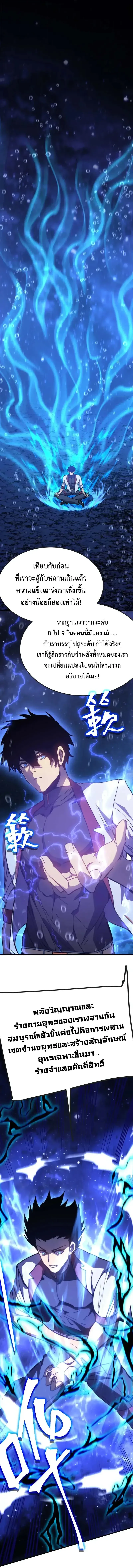 Logging 10000 Years into the Future เทพไร้พ่าย ลุยเดี่ยวอนาคตหมื่นปี ตอนที่ 215 หน้า 4