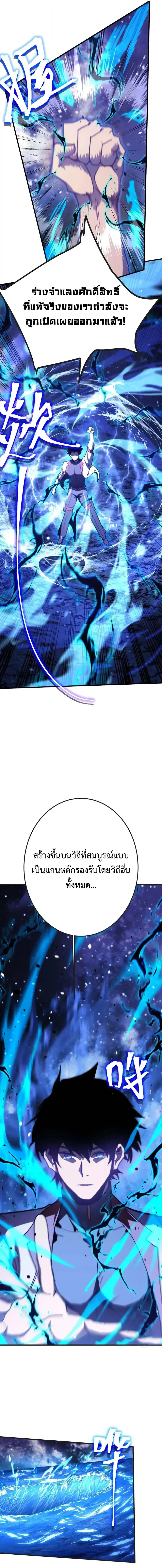 Logging 10000 Years into the Future เทพไร้พ่าย ลุยเดี่ยวอนาคตหมื่นปี ตอนที่ 215 หน้า 5
