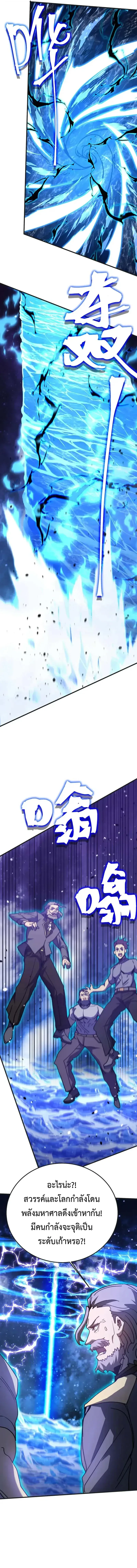 Logging 10000 Years into the Future เทพไร้พ่าย ลุยเดี่ยวอนาคตหมื่นปี ตอนที่ 215 หน้า 6