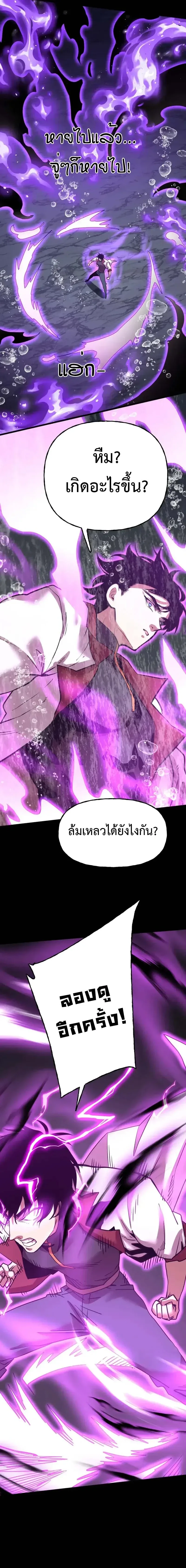 Logging 10000 Years into the Future เทพไร้พ่าย ลุยเดี่ยวอนาคตหมื่นปี ตอนที่ 215 หน้า 9