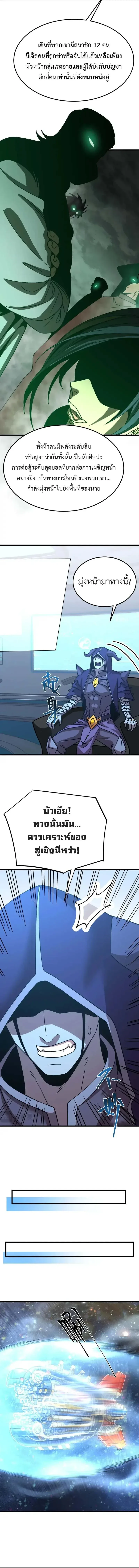 Logging 10000 Years into the Future เทพไร้พ่าย ลุยเดี่ยวอนาคตหมื่นปี ตอนที่ 216 หน้า 10