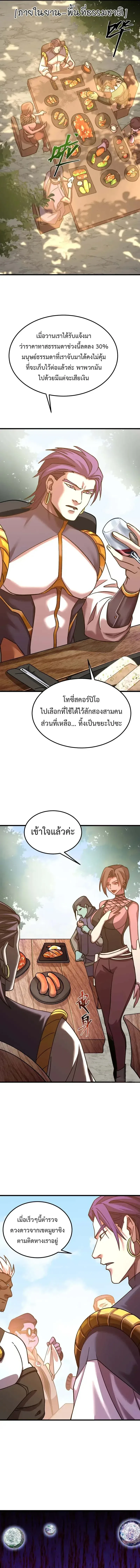 Logging 10000 Years into the Future เทพไร้พ่าย ลุยเดี่ยวอนาคตหมื่นปี ตอนที่ 216 หน้า 11