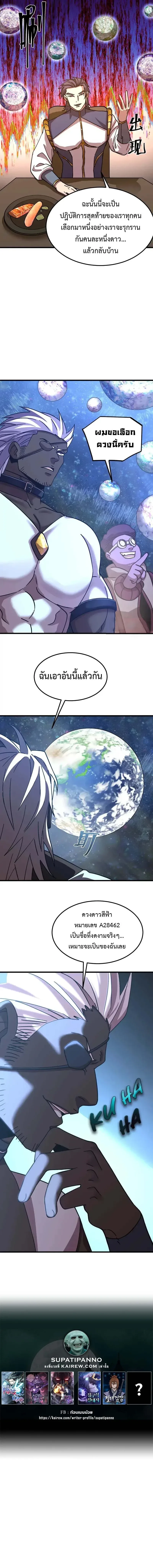 Logging 10000 Years into the Future เทพไร้พ่าย ลุยเดี่ยวอนาคตหมื่นปี ตอนที่ 216 หน้า 12