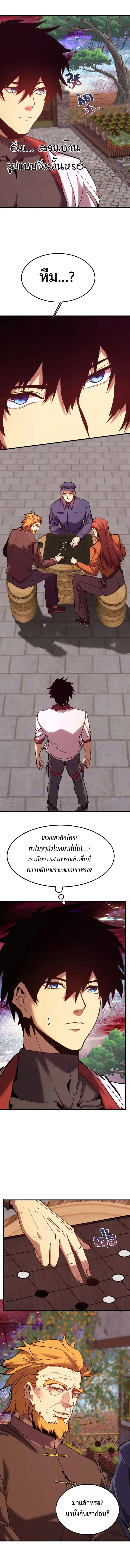 Logging 10000 Years into the Future เทพไร้พ่าย ลุยเดี่ยวอนาคตหมื่นปี ตอนที่ 216 หน้า 4