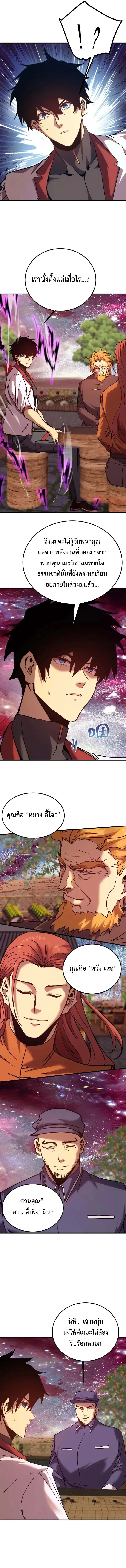 Logging 10000 Years into the Future เทพไร้พ่าย ลุยเดี่ยวอนาคตหมื่นปี ตอนที่ 216 หน้า 5