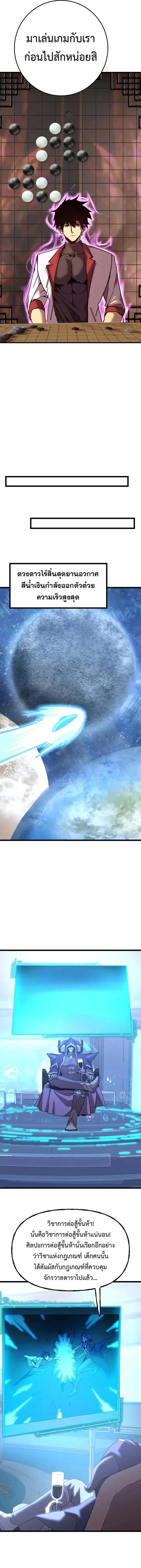 Logging 10000 Years into the Future เทพไร้พ่าย ลุยเดี่ยวอนาคตหมื่นปี ตอนที่ 216 หน้า 6