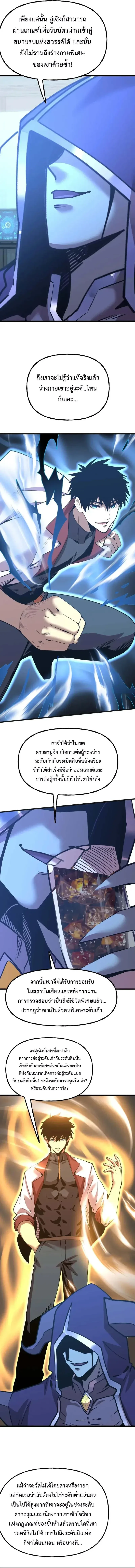 Logging 10000 Years into the Future เทพไร้พ่าย ลุยเดี่ยวอนาคตหมื่นปี ตอนที่ 216 หน้า 7