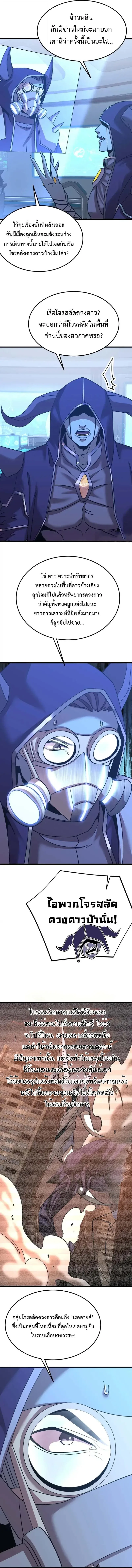 Logging 10000 Years into the Future เทพไร้พ่าย ลุยเดี่ยวอนาคตหมื่นปี ตอนที่ 216 หน้า 9