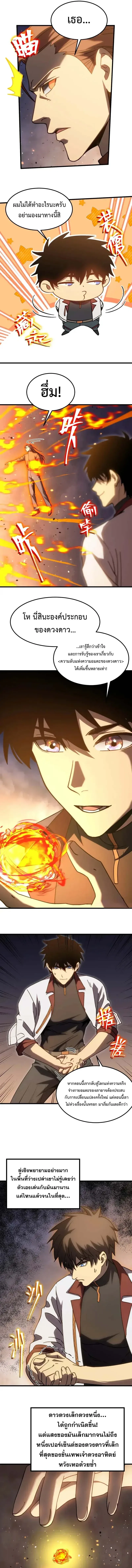 Logging 10000 Years into the Future เทพไร้พ่าย ลุยเดี่ยวอนาคตหมื่นปี ตอนที่ 217 หน้า 10