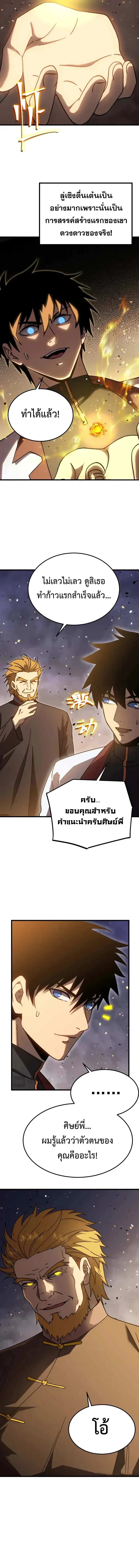 Logging 10000 Years into the Future เทพไร้พ่าย ลุยเดี่ยวอนาคตหมื่นปี ตอนที่ 217 หน้า 11
