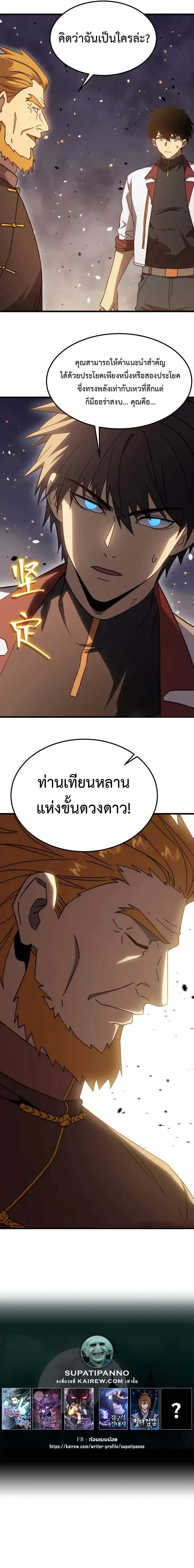 Logging 10000 Years into the Future เทพไร้พ่าย ลุยเดี่ยวอนาคตหมื่นปี ตอนที่ 217 หน้า 12