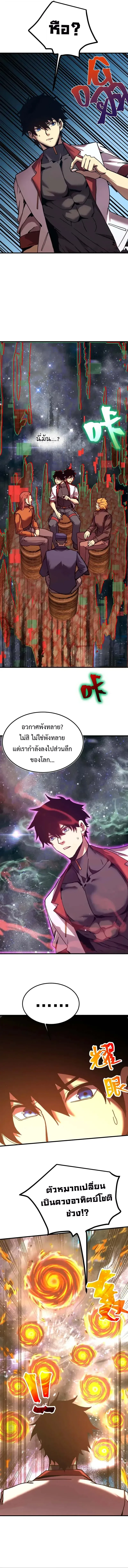 Logging 10000 Years into the Future เทพไร้พ่าย ลุยเดี่ยวอนาคตหมื่นปี ตอนที่ 217 หน้า 2