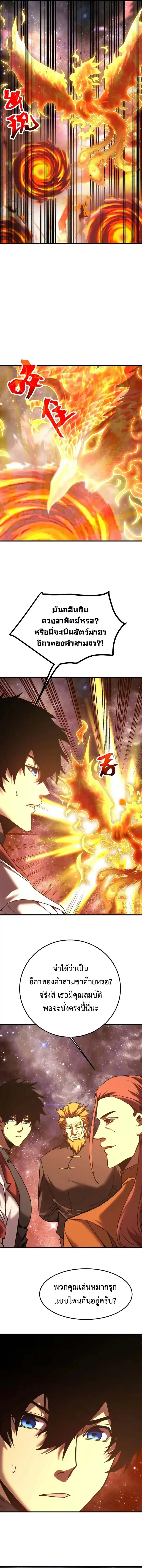 Logging 10000 Years into the Future เทพไร้พ่าย ลุยเดี่ยวอนาคตหมื่นปี ตอนที่ 217 หน้า 3